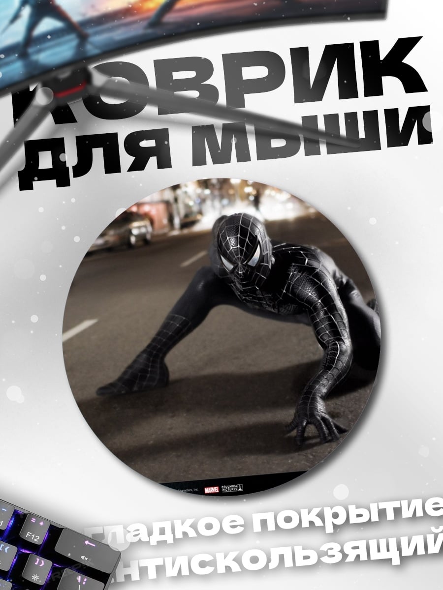 Коврик круглый Черный Человек-паук