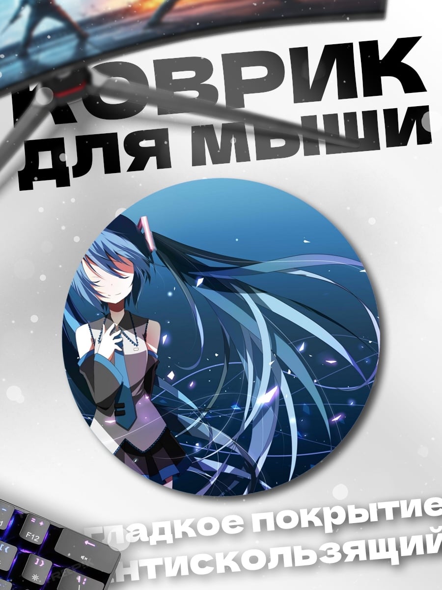Коврик круглый Мику Хацунэ голубая