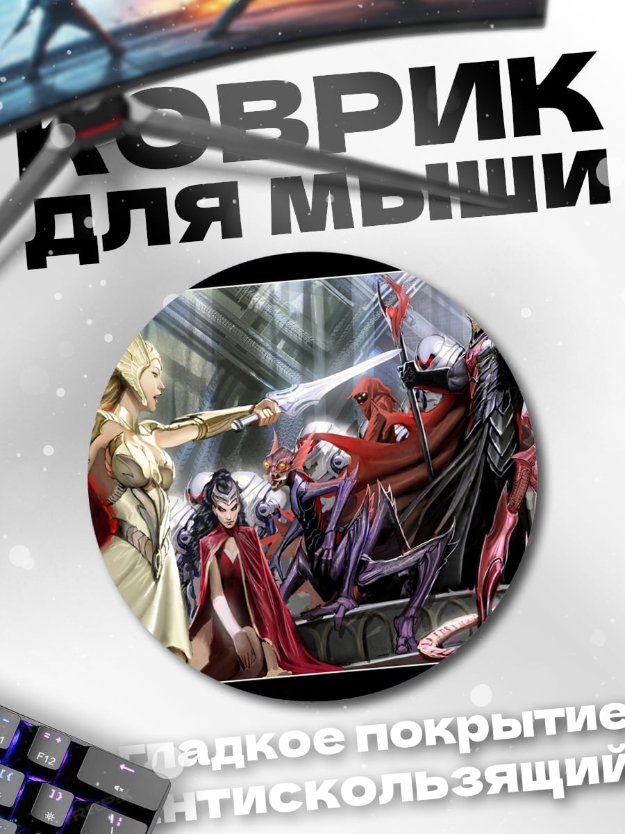 Коврик круглый Битва героев