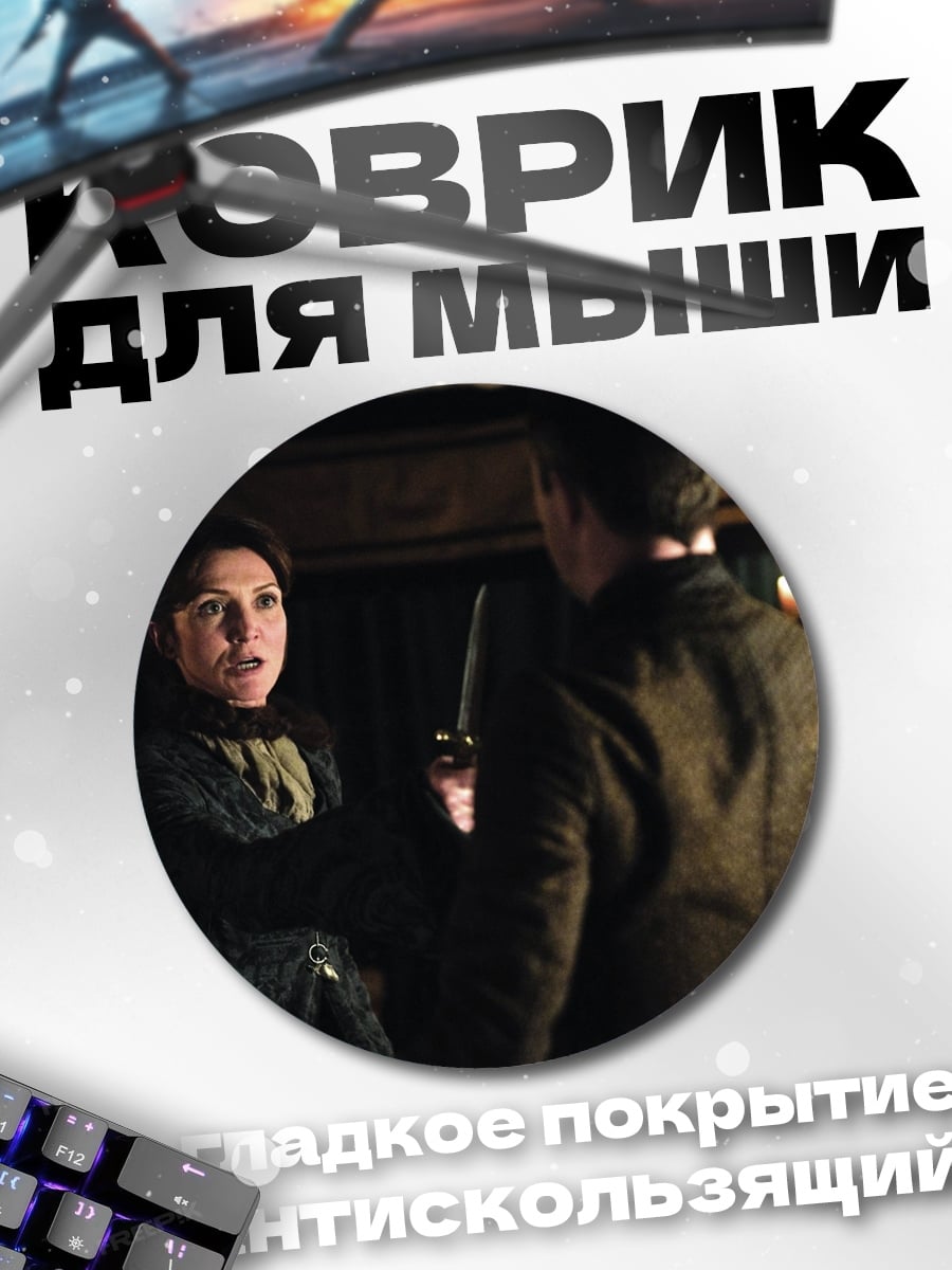 Коврик круглый Сцена из сериала