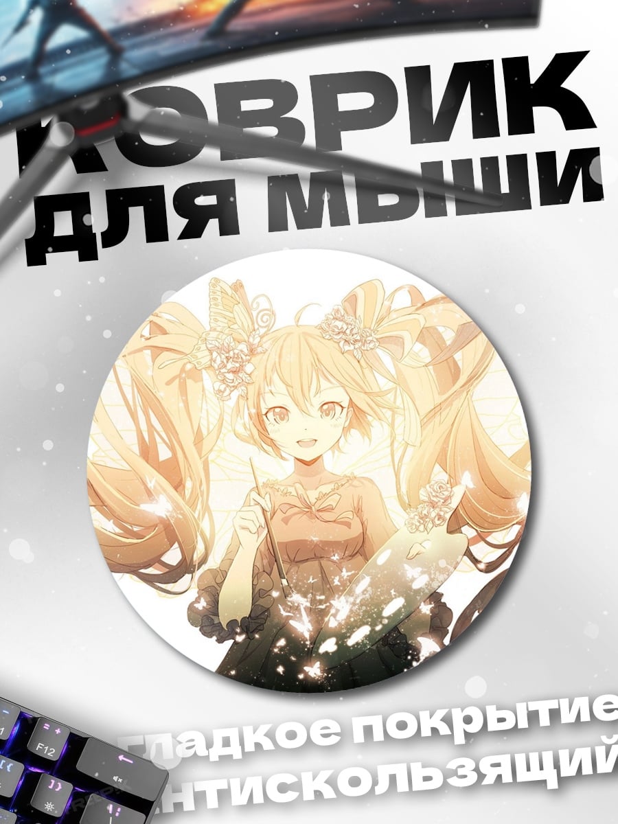 Коврик круглый Золотая Мику Хацунэ
