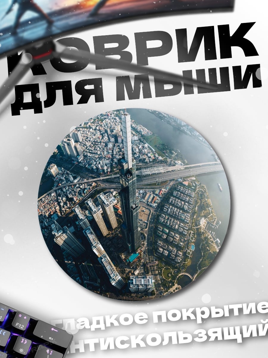 Коврик круглый Городской пейзаж с высоты