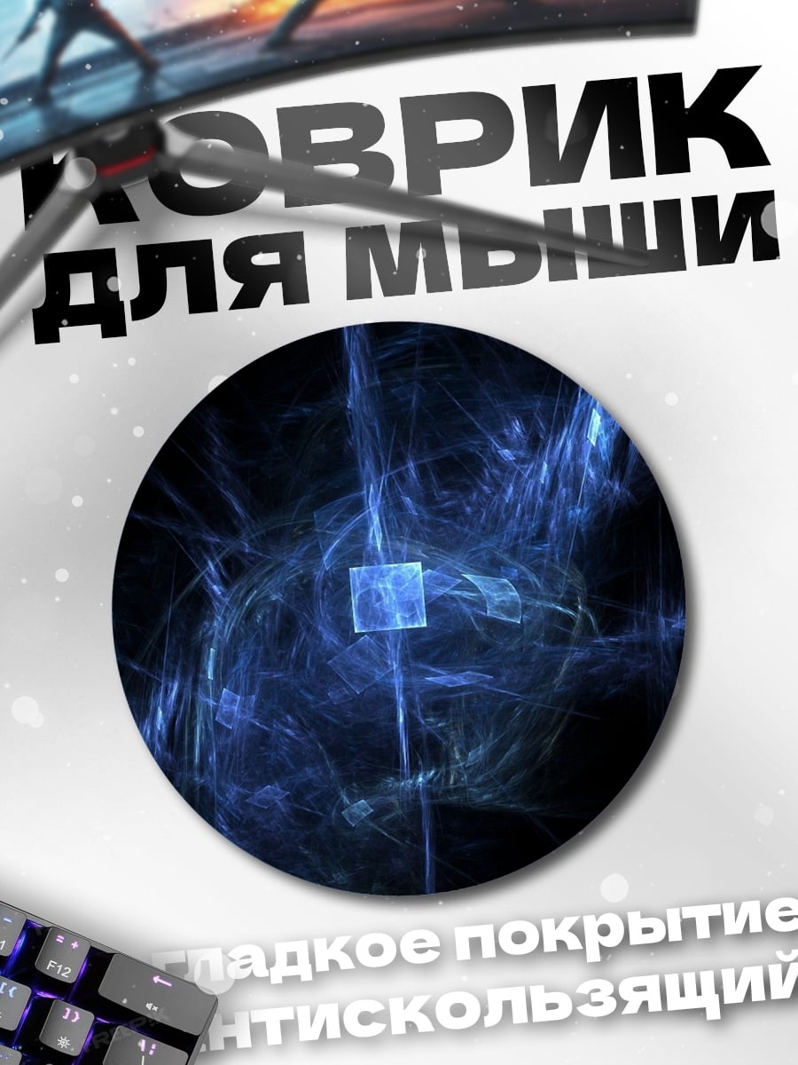 Коврик круглый Синяя абстракция космоса