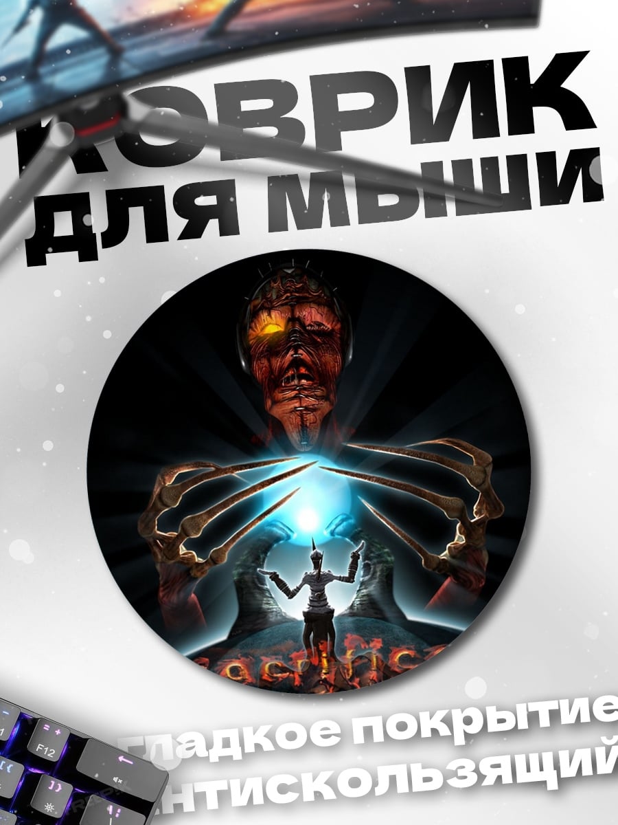 Коврик круглый Ритуал жертвоприношения