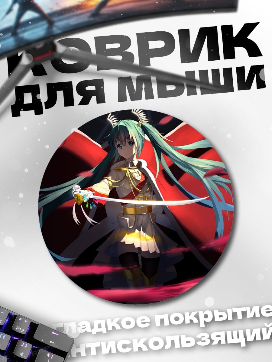 Коврик круглый Мику Хацунэ самурай