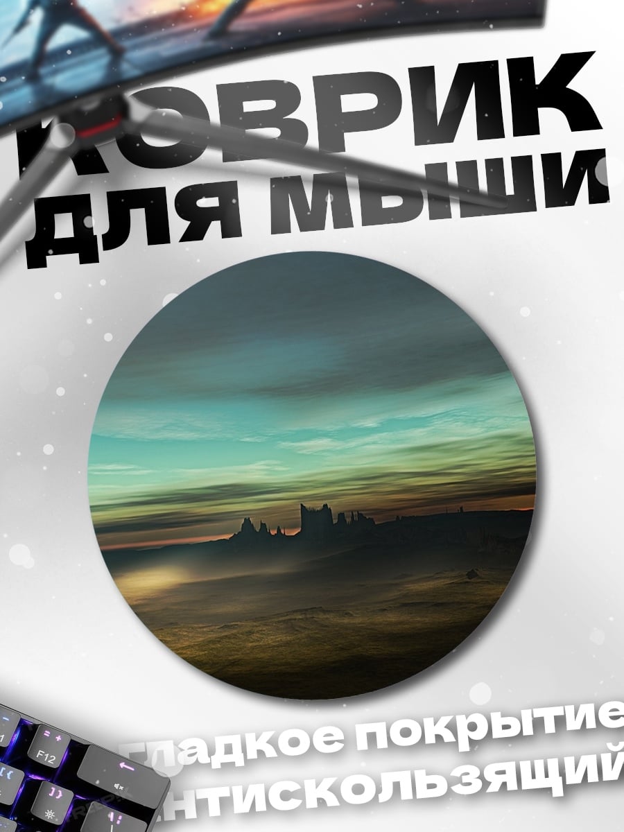 Коврик круглый Фантастический город в тумане