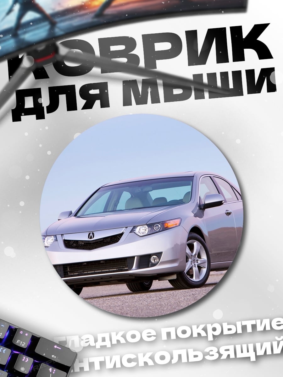 Коврик круглый Серебристый седан на дороге