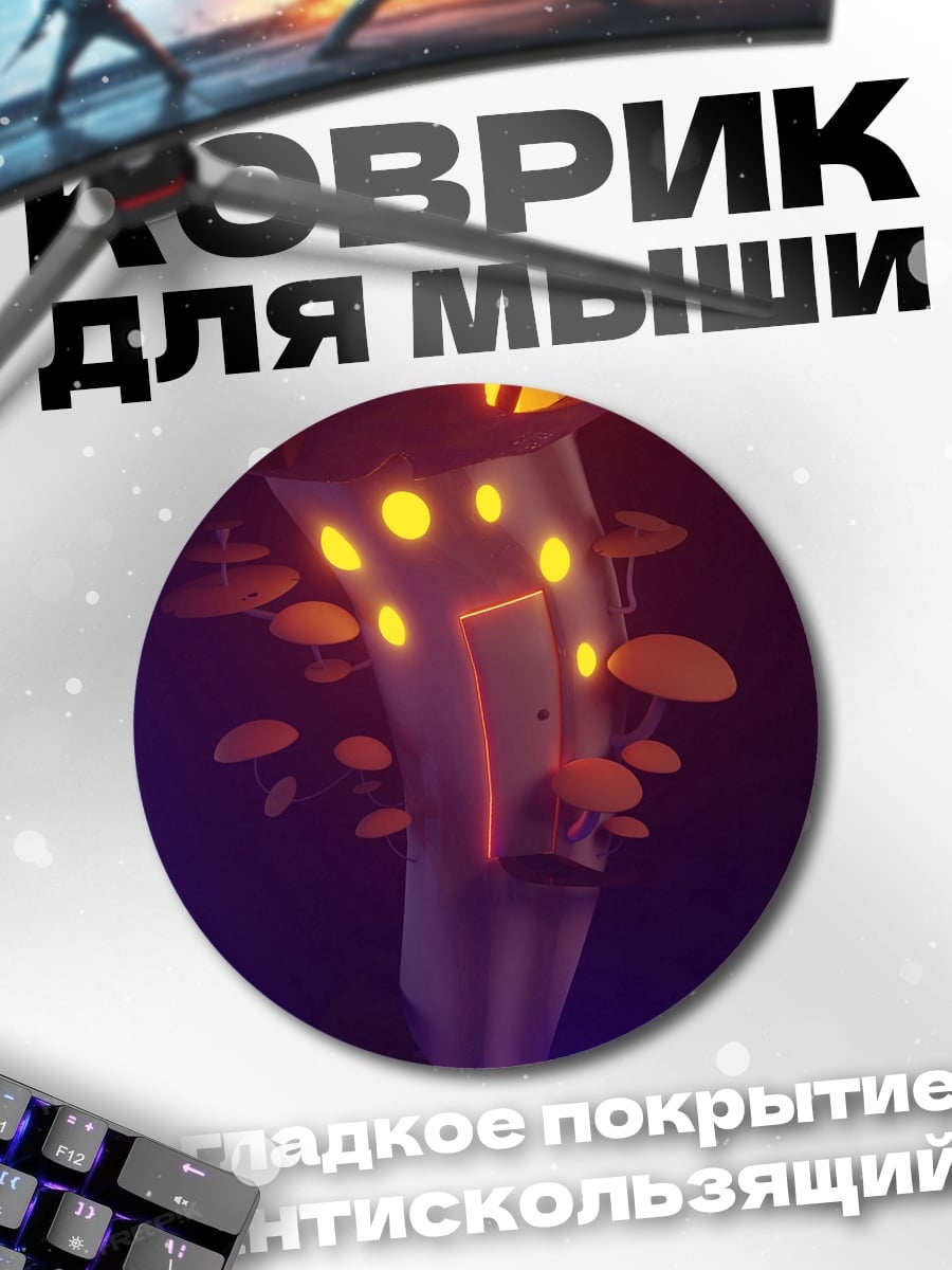 Коврик круглый Дом грибника в темноте