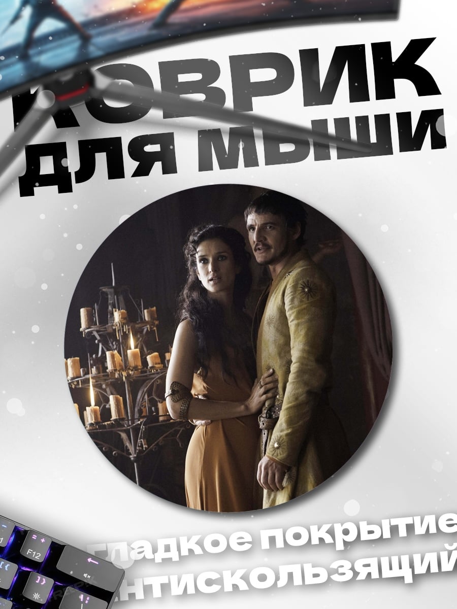 Коврик круглый Игра Престолов