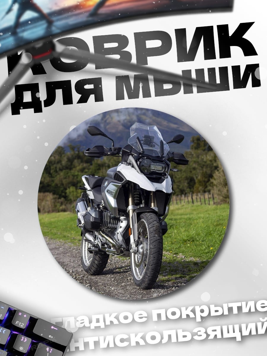 Коврик круглый Мотоцикл в горах