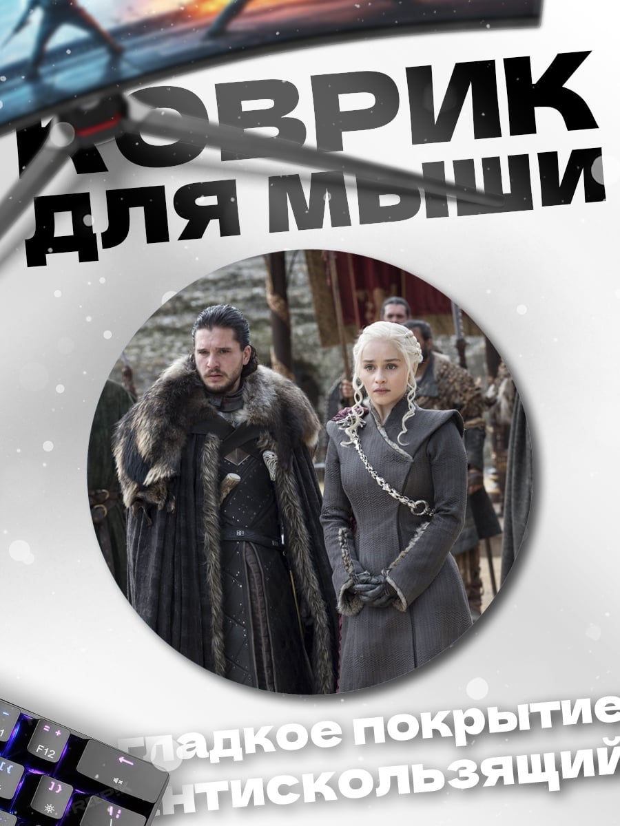Коврик круглый Игра Престолов