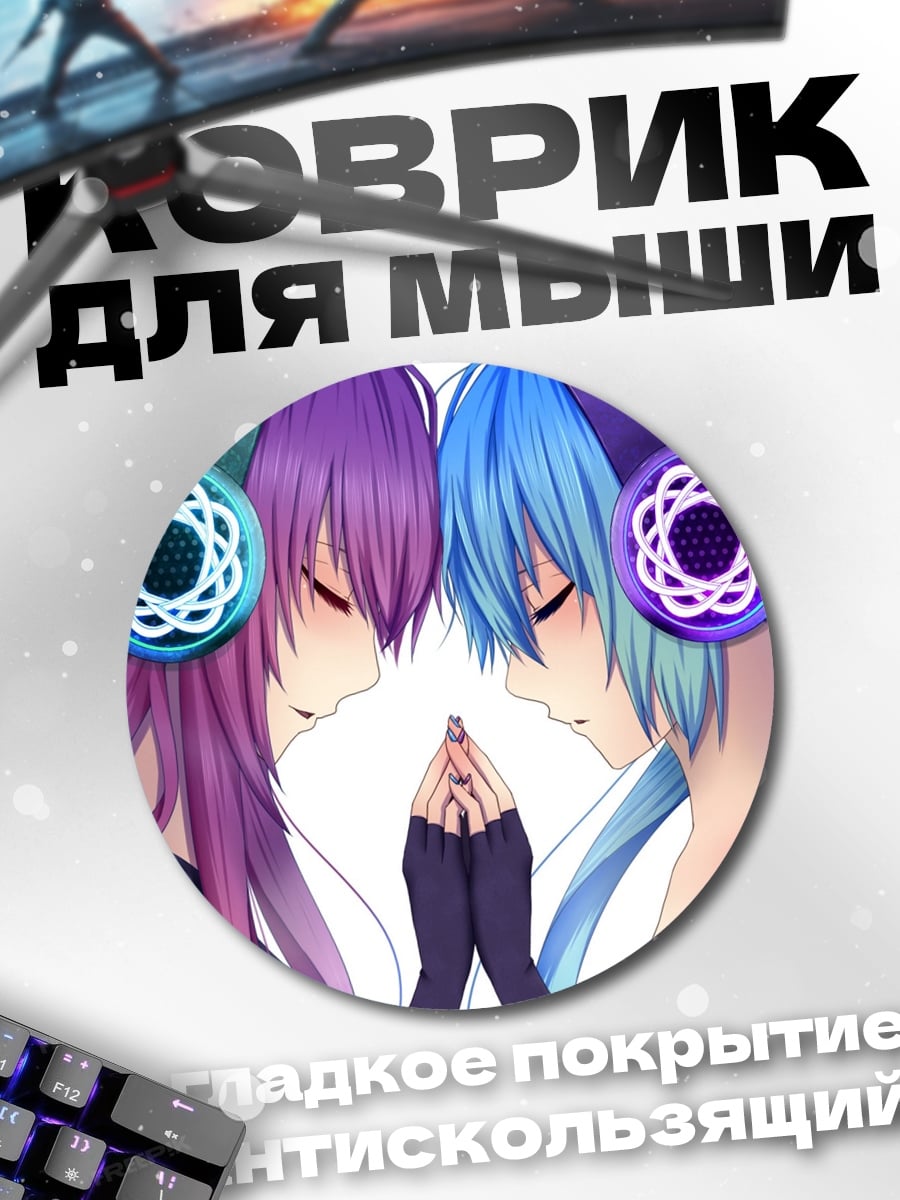 Коврик круглый Две подруги наушники