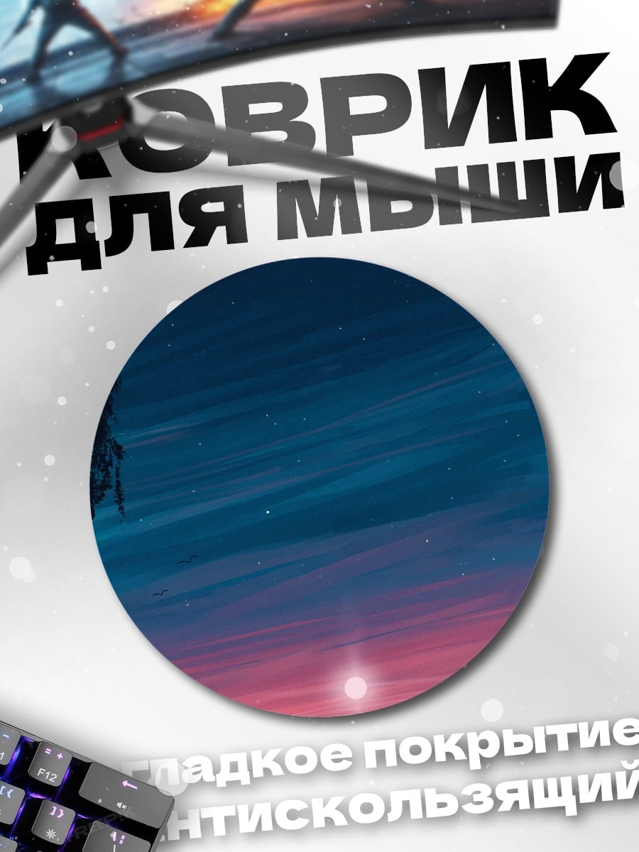 Коврик круглый Закат над рекой