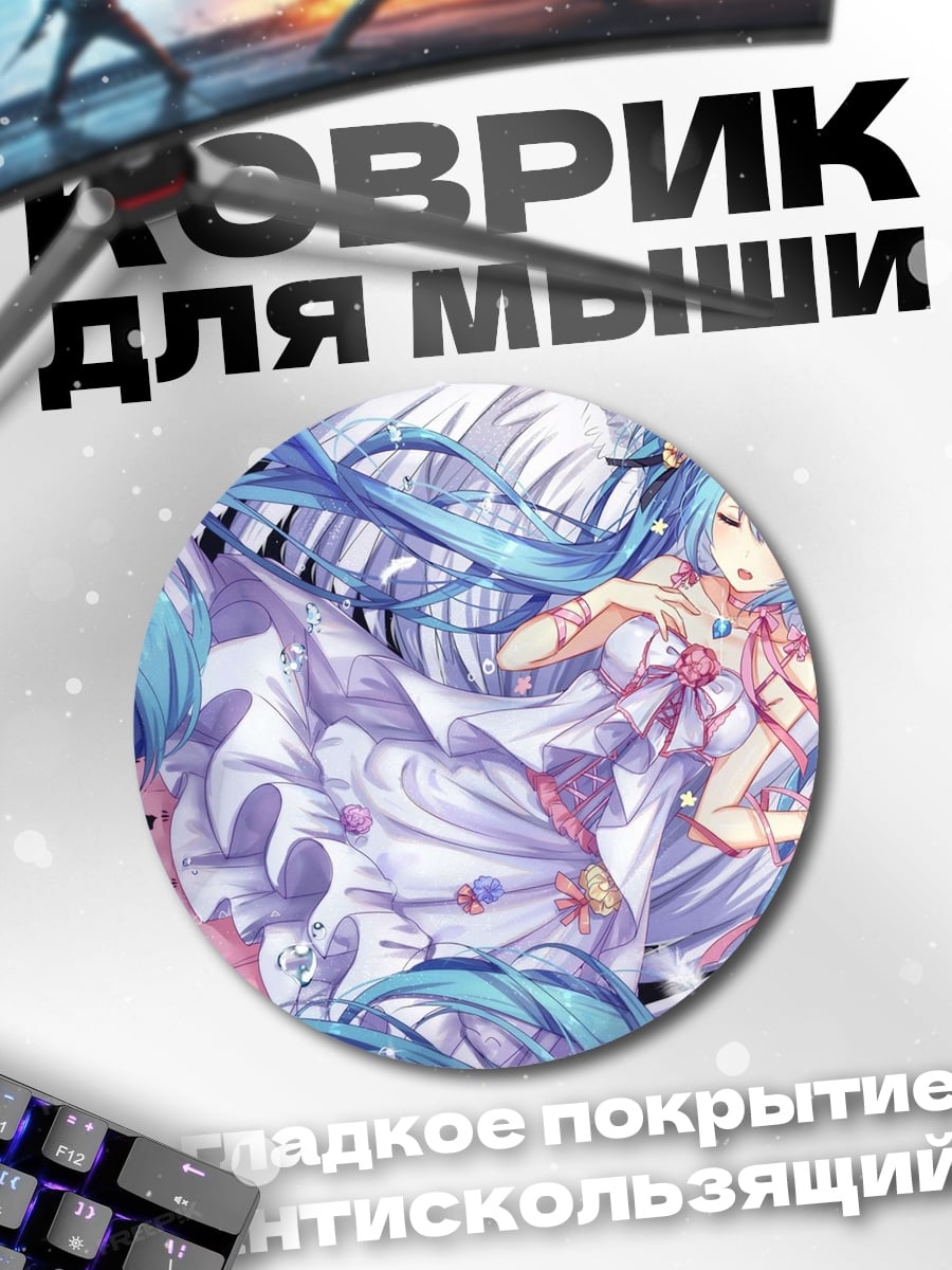 Коврик круглый ангел мику