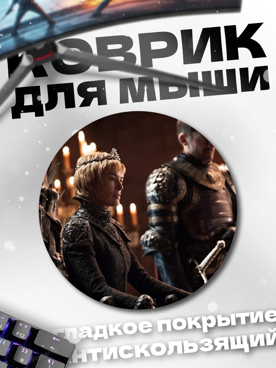 Коврик круглый Королева на троне