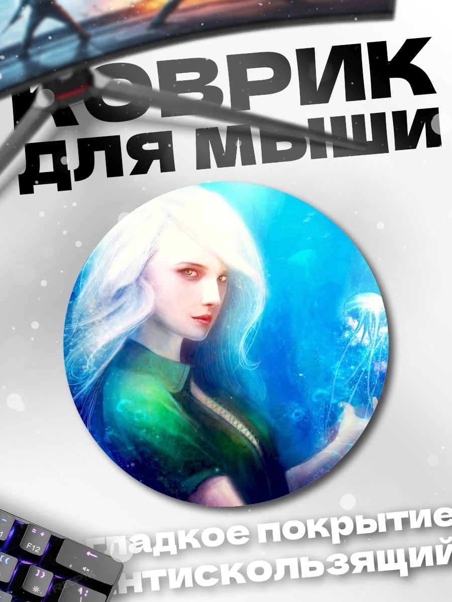 Коврик круглый Девушка с медузой