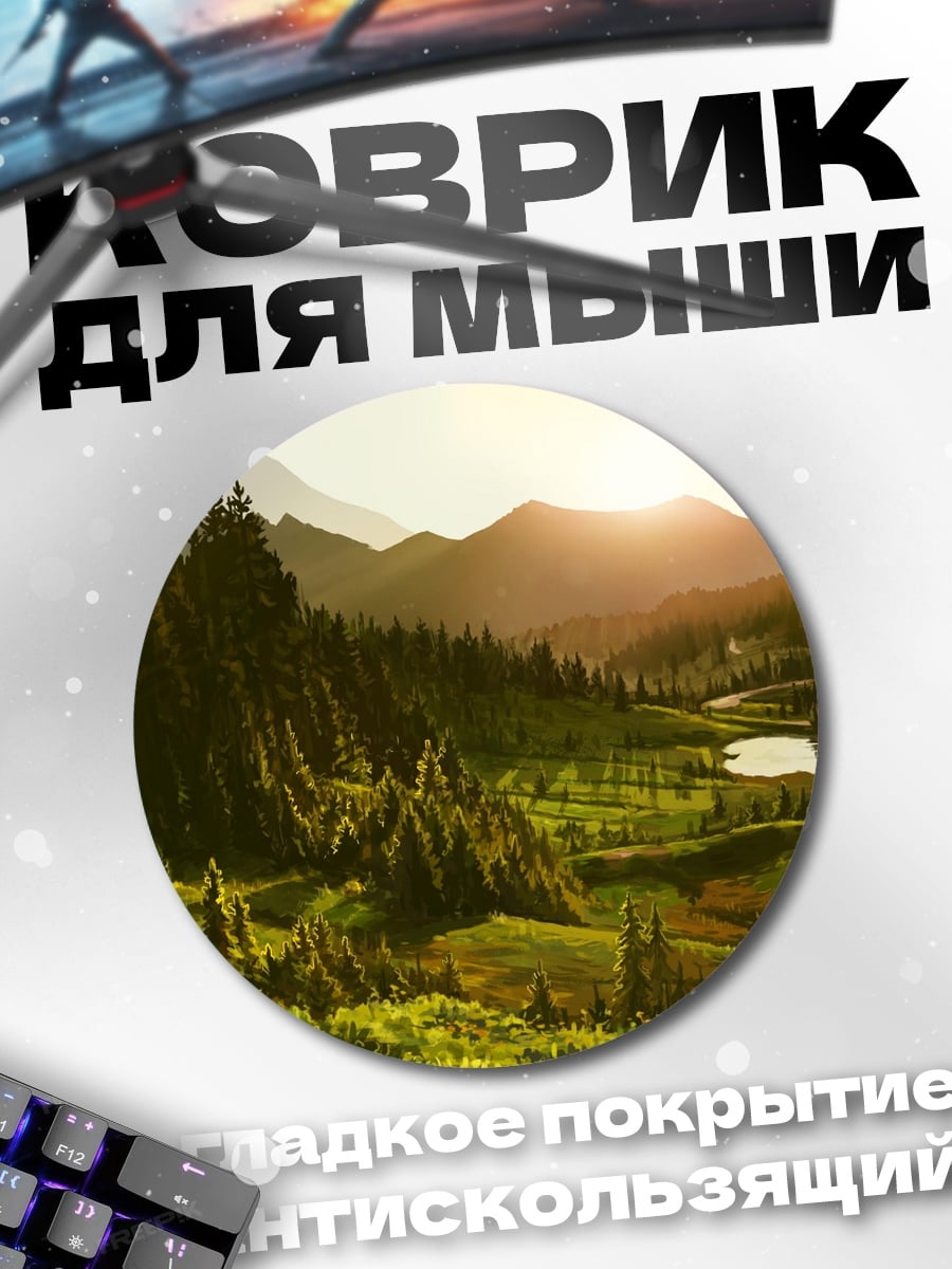 Коврик круглый Горный пейзаж на закате
