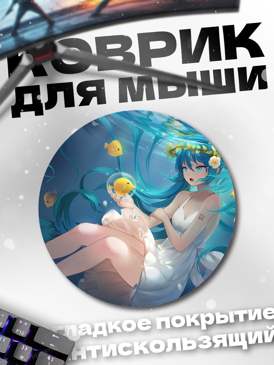 Коврик круглый Аниме русалка
