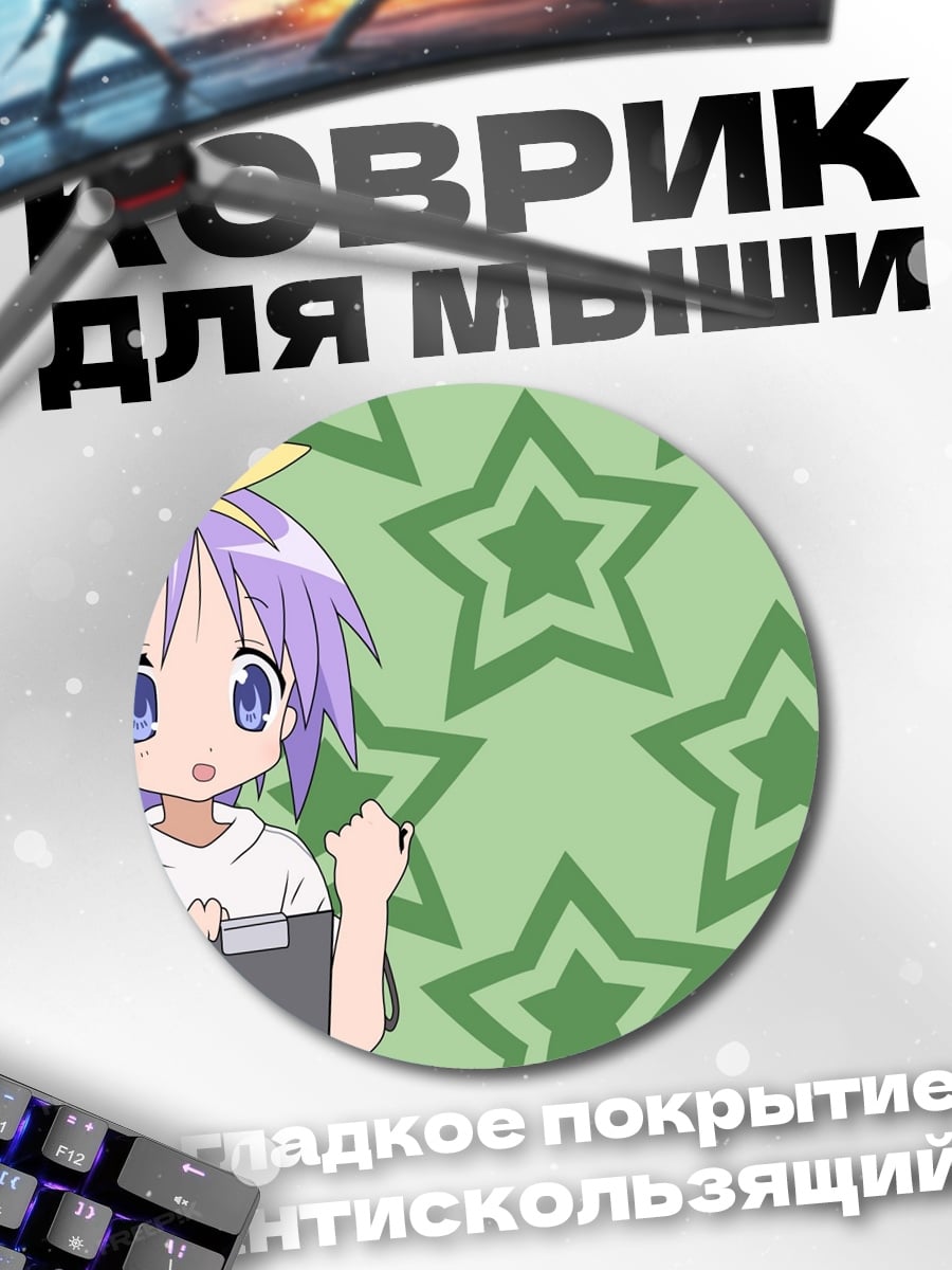 Коврик круглый Аниме девочка со звездами