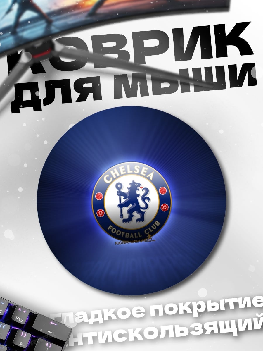 Коврик круглый Логотип Челси