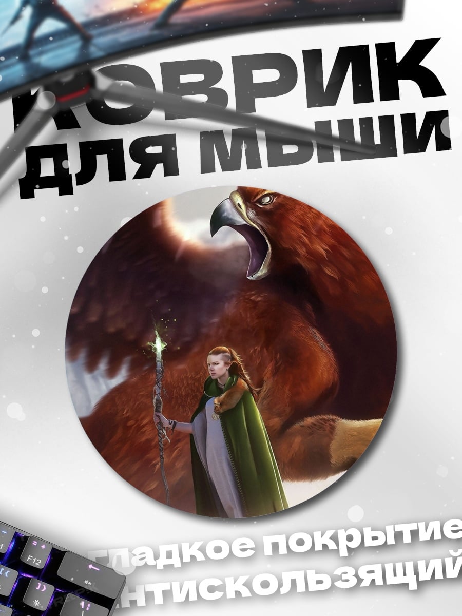 Коврик круглый Грифон в небе
