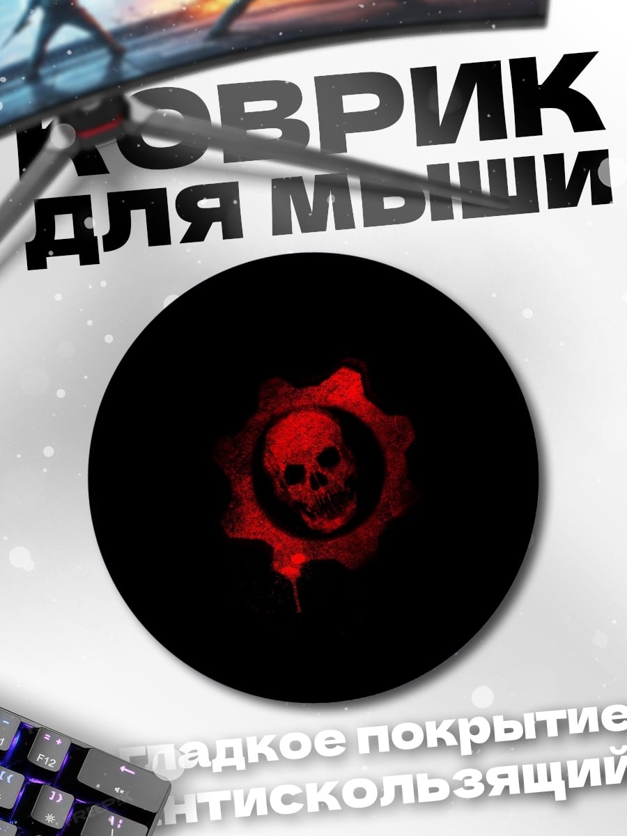 Коврик круглый Красный череп