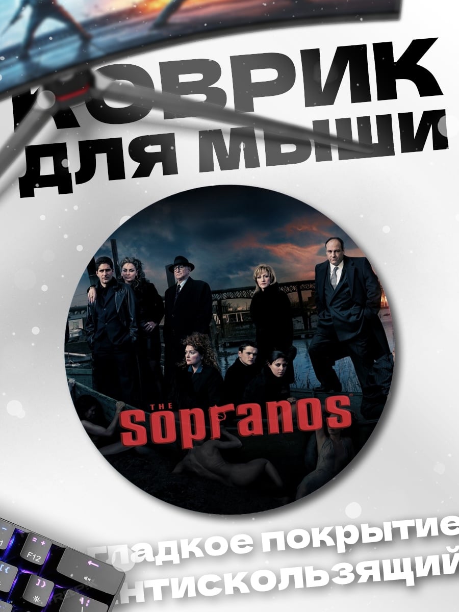 Коврик круглый Клан Сопрано