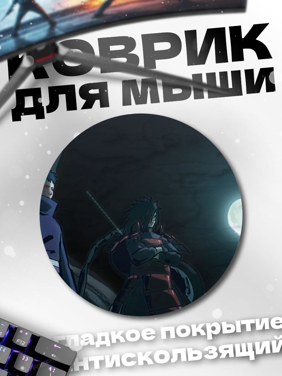 Коврик круглый Аниме ниндзя луна