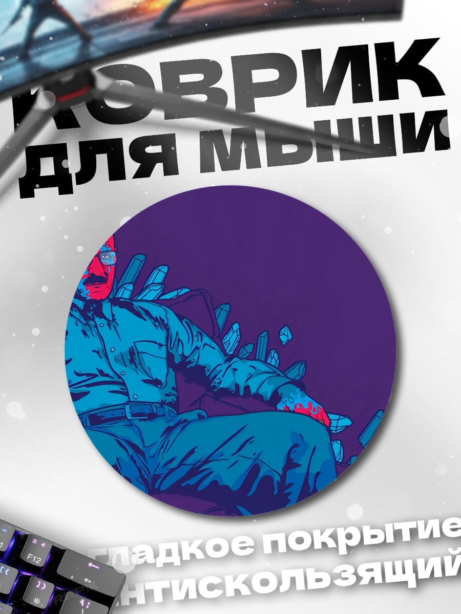 Коврик круглый Мужчина в кресле
