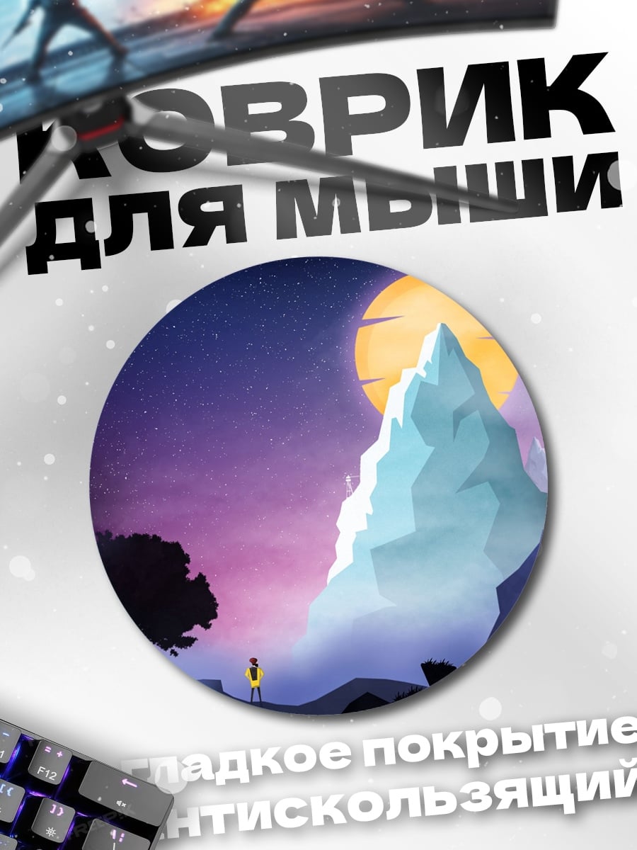 Коврик круглый Человек у горы