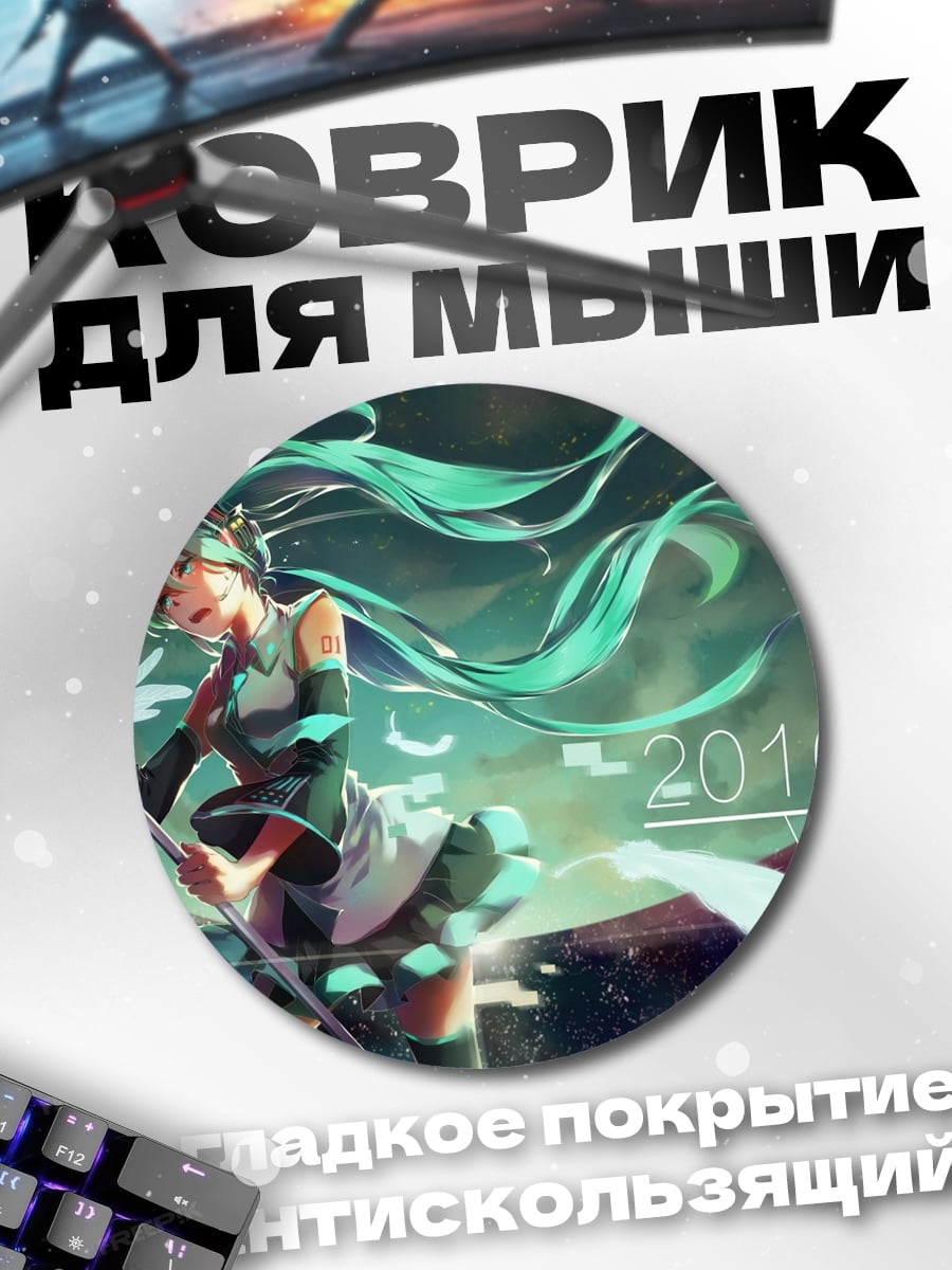 Коврик круглый аниме девушка Мику