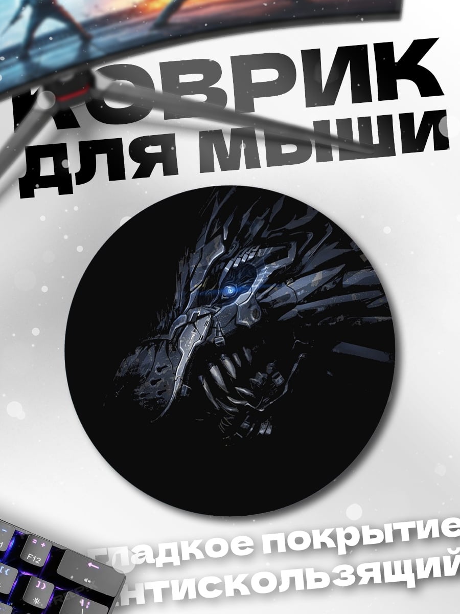 Коврик круглый дракон с синим глазом