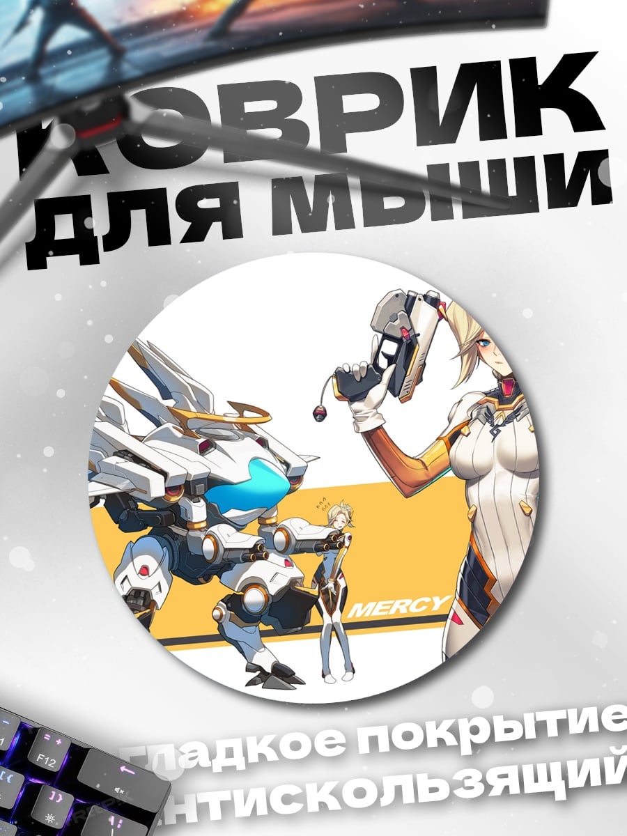 Коврик круглый персонаж игры Overwatch