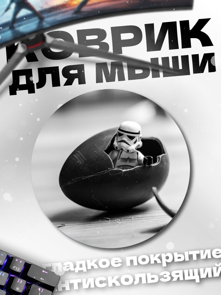 Коврик круглый Штурмовик в яйце