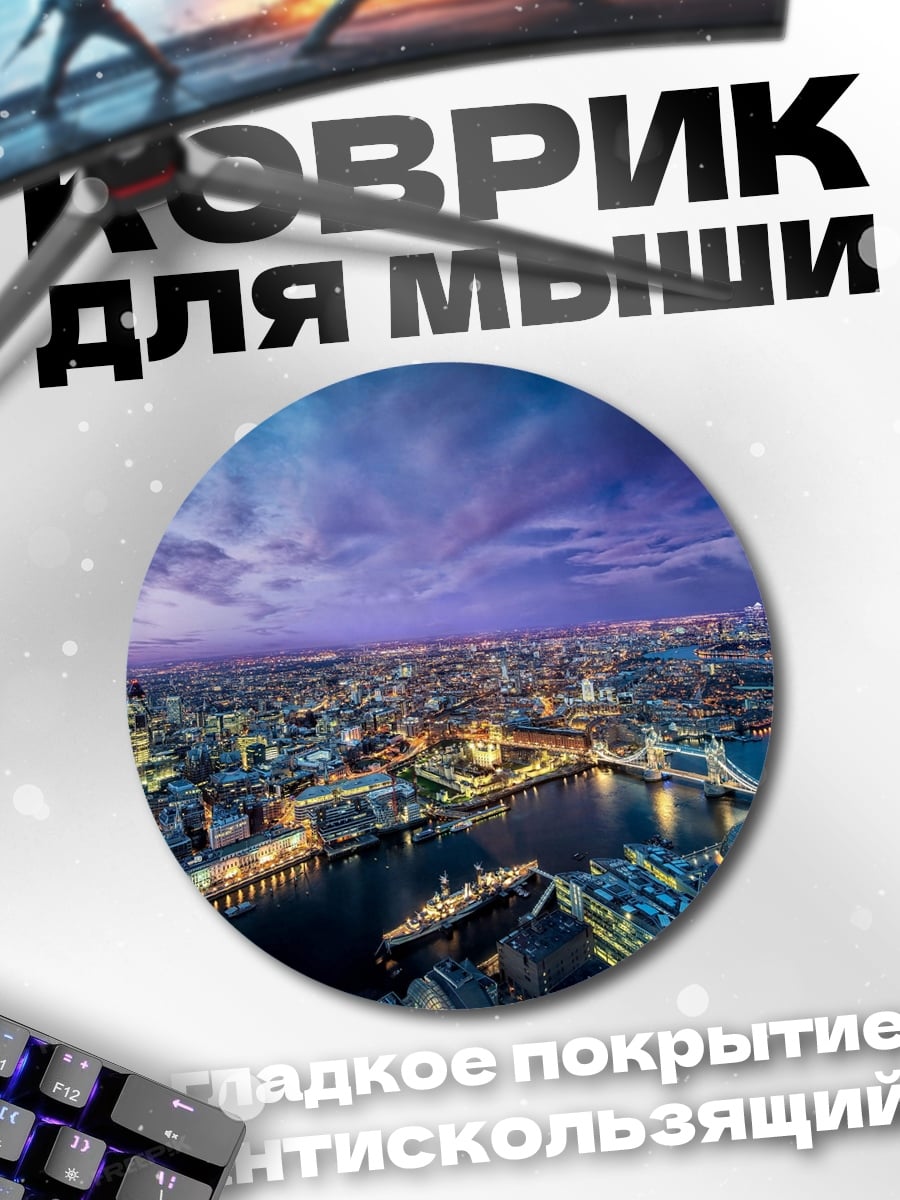 Коврик круглый Лондон ночной вид
