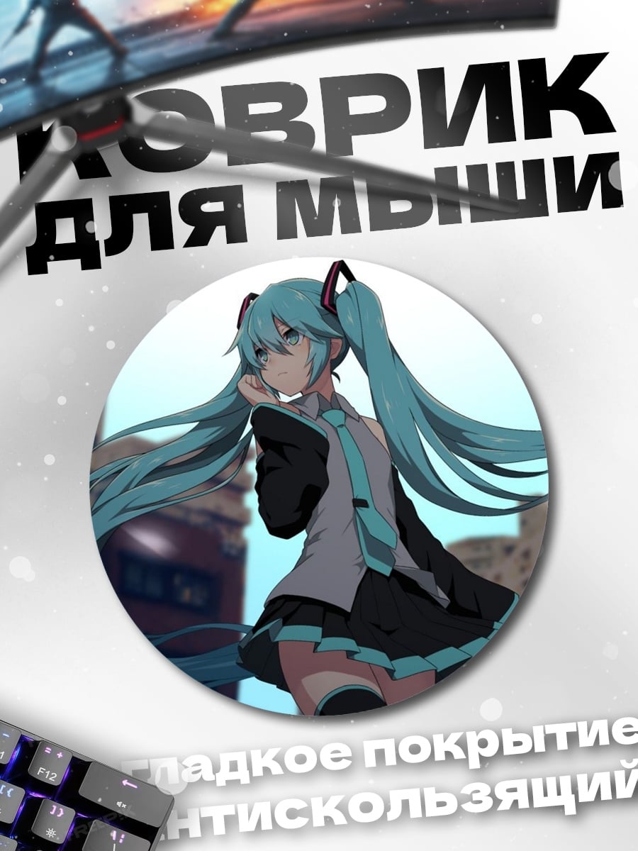 Коврик круглый Аниме девушка Мику