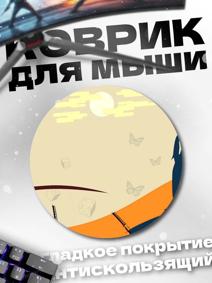 Коврик круглый Два самурая силуэты