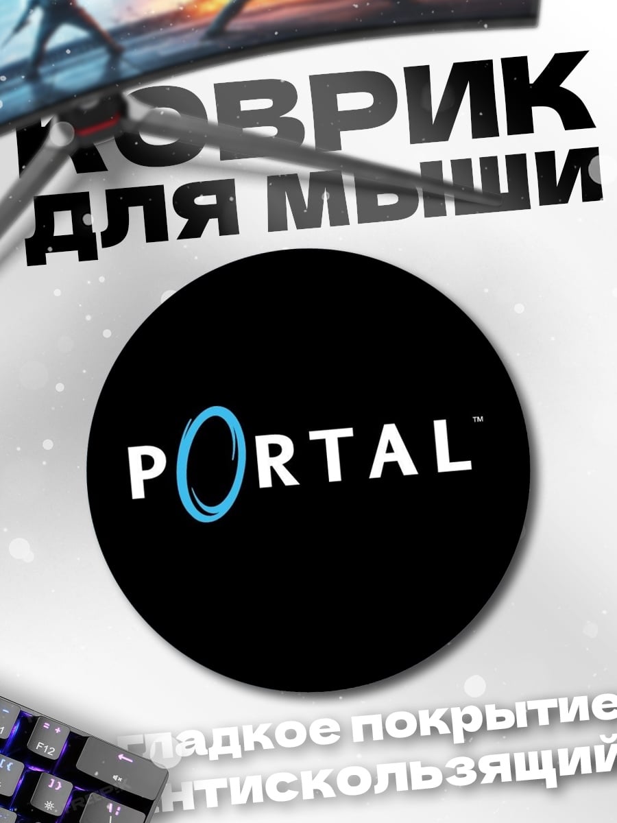 Коврик круглый Логотип Portal игра