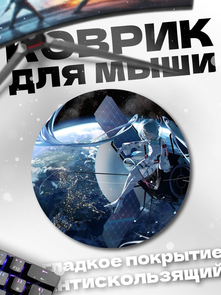 Коврик круглый Космическая станция Земля