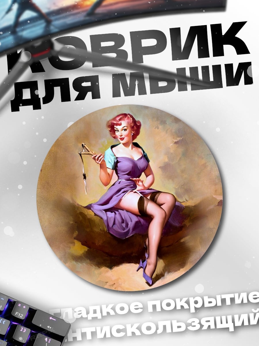 Коврик круглый Пин-ап девушка