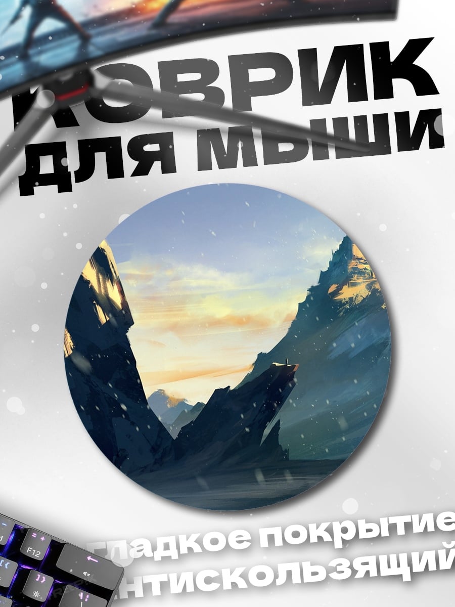 Коврик круглый Горный пейзаж