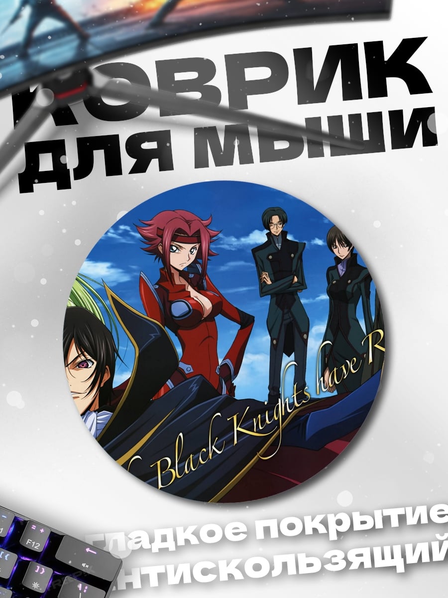 Коврик круглый Черные Рыцари