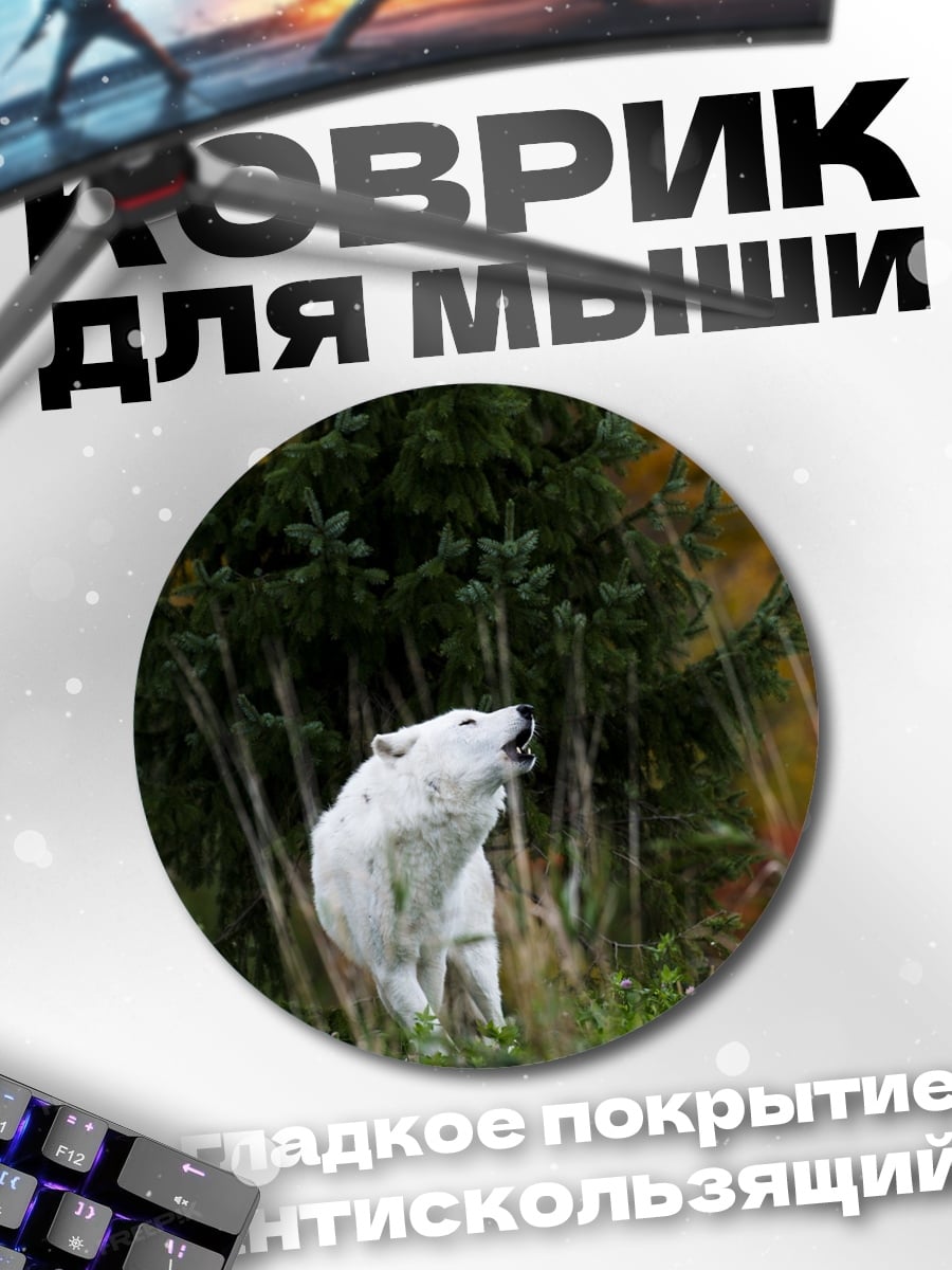 Коврик круглый Белый медведь