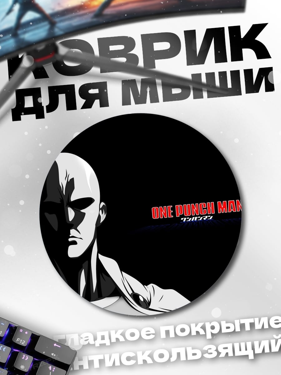Коврик круглый Один удар