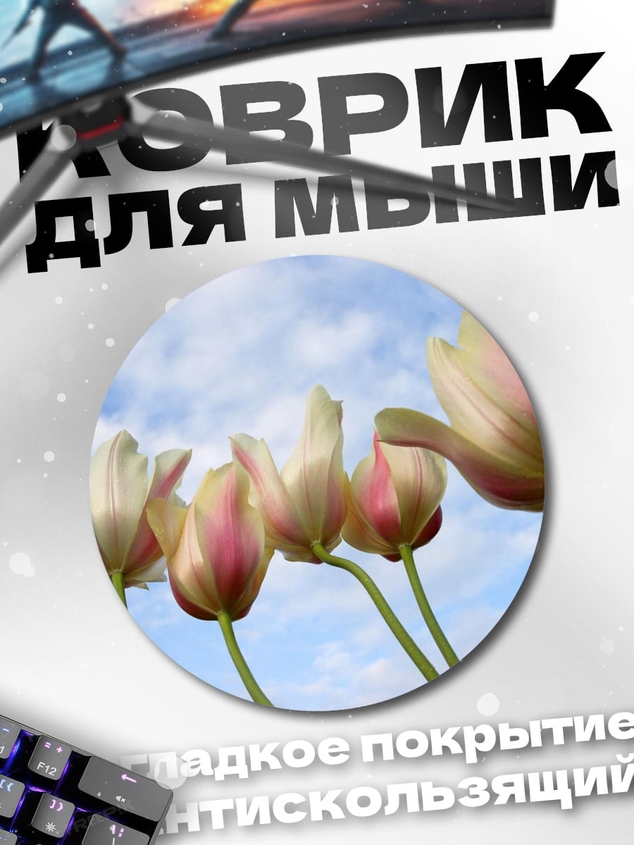 Коврик круглый Розовые тюльпаны