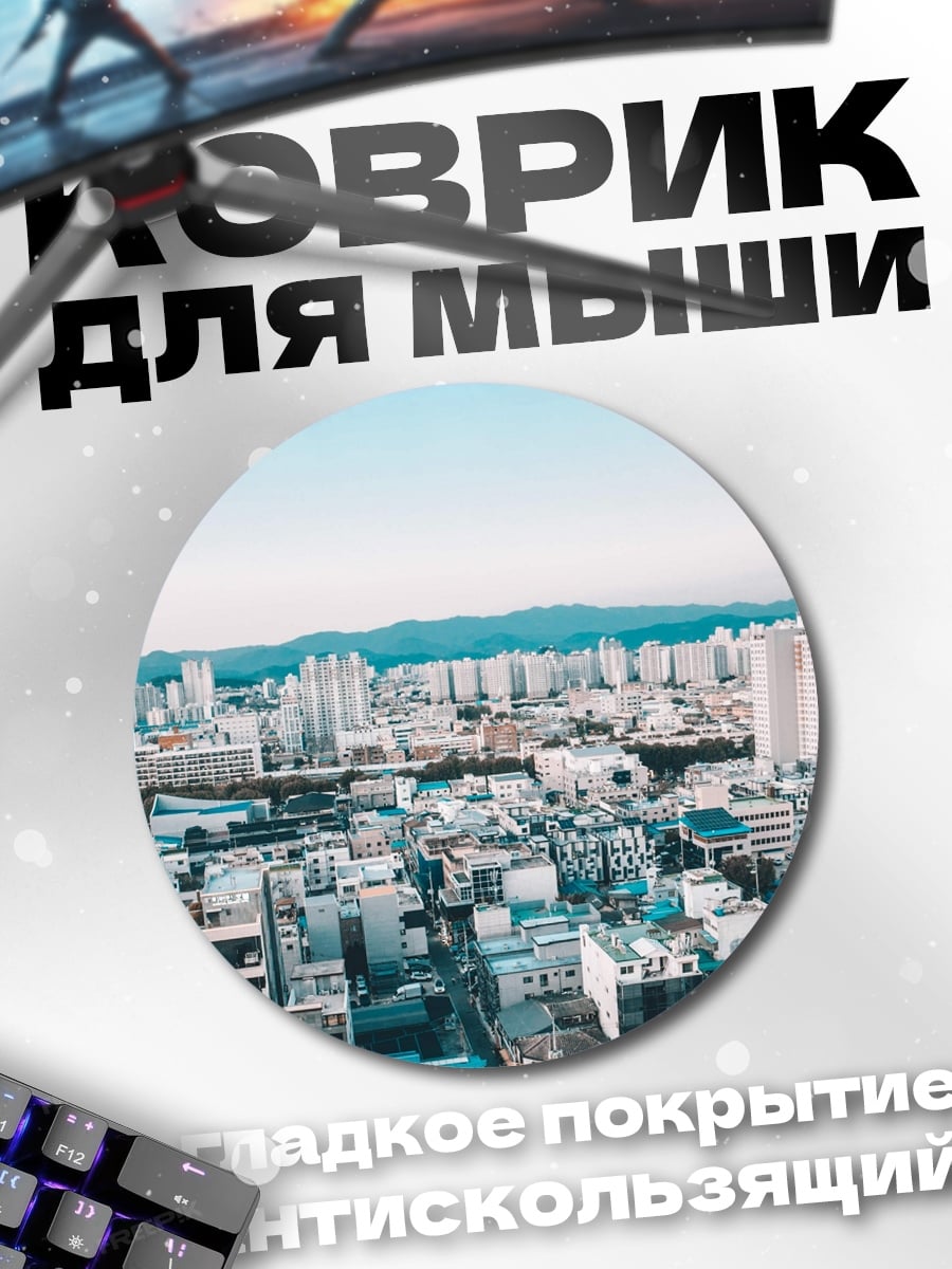 Коврик круглый Городской пейзаж