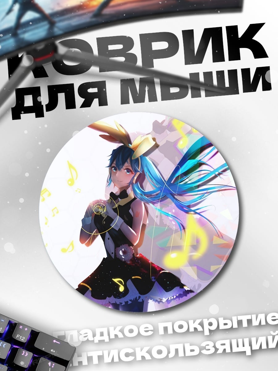 Коврик круглый Девушка с музыкой