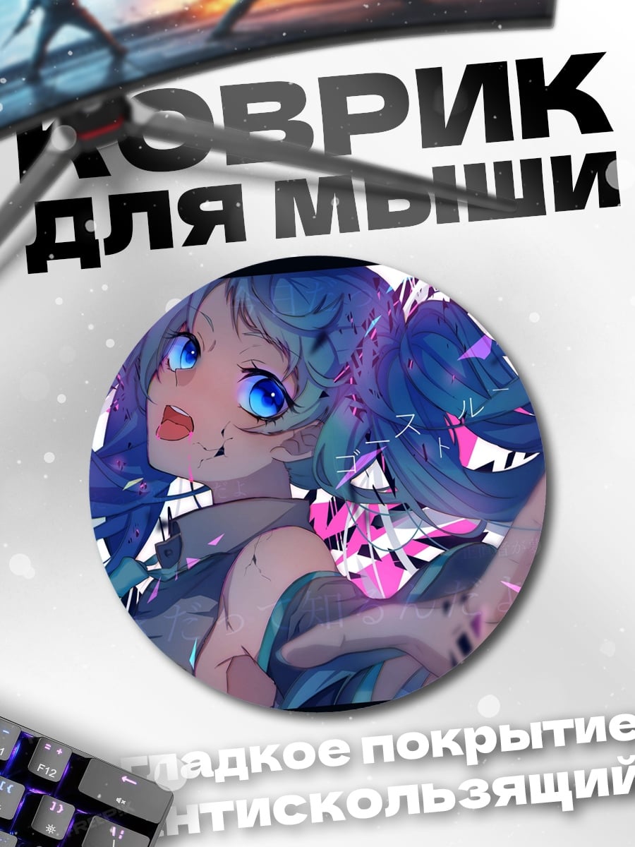 Коврик круглый аниме девушка в стиле глитч