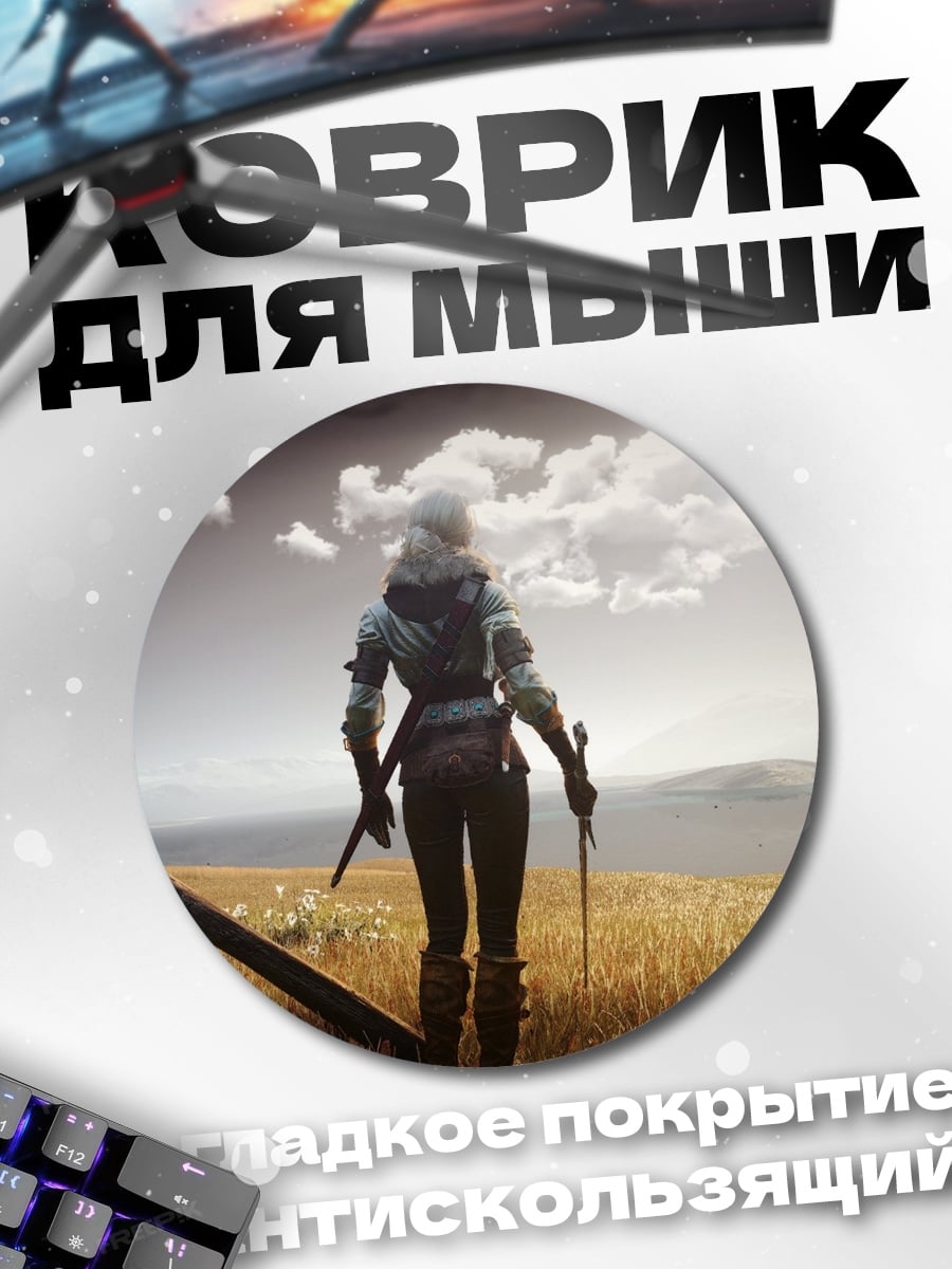 Коврик круглый девушка воин на поле