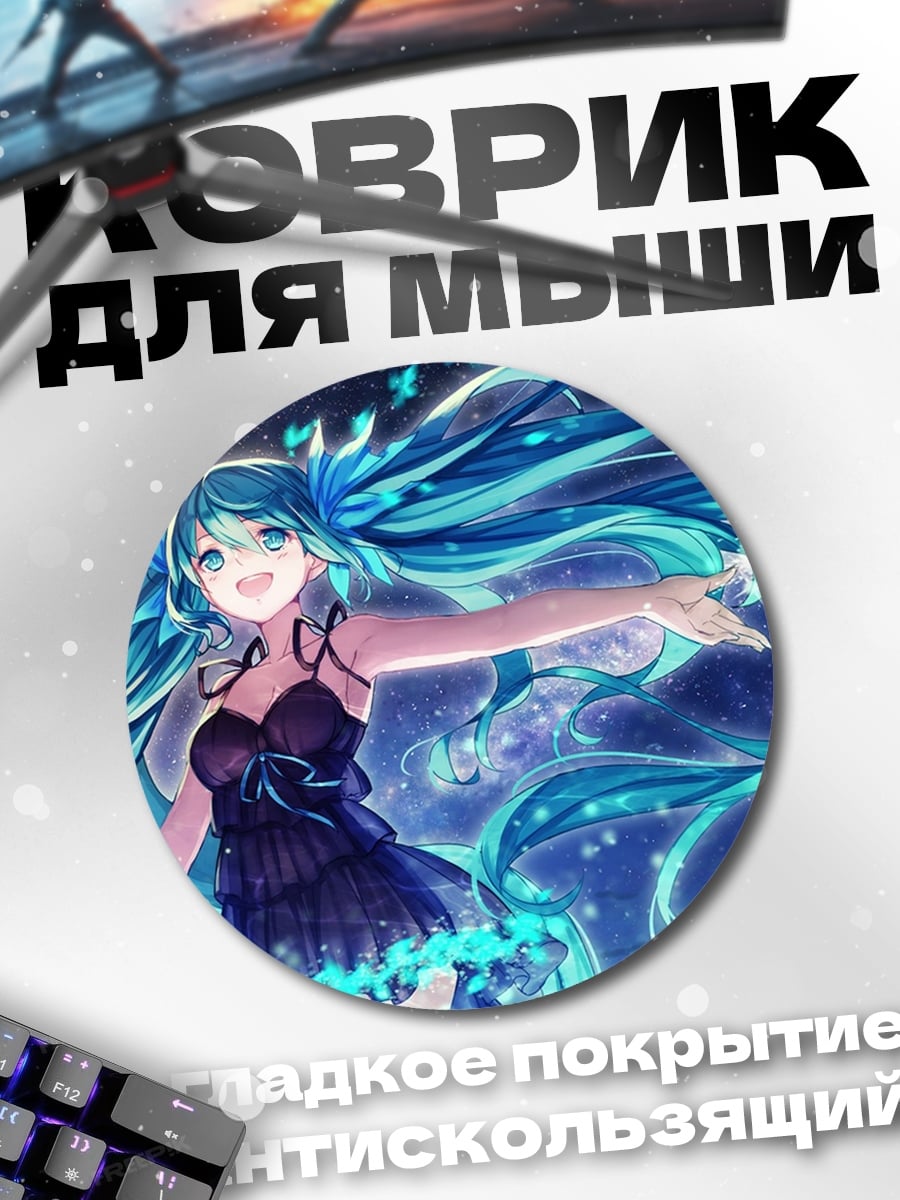 Коврик круглый аниме девушка в синем